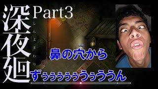 【ホラー】【オーブン＆レンジのほっと実況】男女で深夜廻 Part3