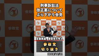 7 定数削減、参政党の考え#神谷宗幣 #参政党 #参政党は止まらない #ひとりひとりが日本