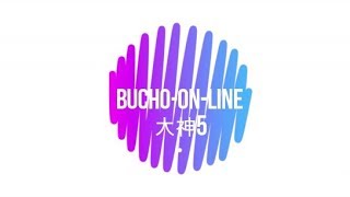 部長の大神（絶景版）実況【5】