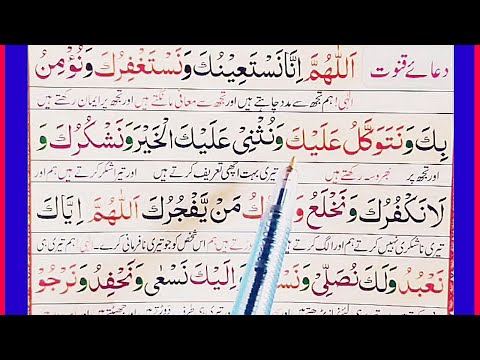 DUA E QUNOOT Namaz{Witr Hanfi )Recitation! Urdu Translation!Learn Quran for kids!Namaz e Witr