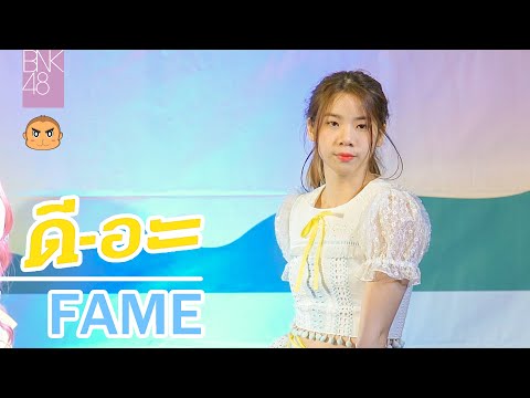 Fame BNK48 [Fancam] ดีอะ - BNK48 | "Sayonara Crawl" Roadshow @ Fashion Island 14 Aug 2022