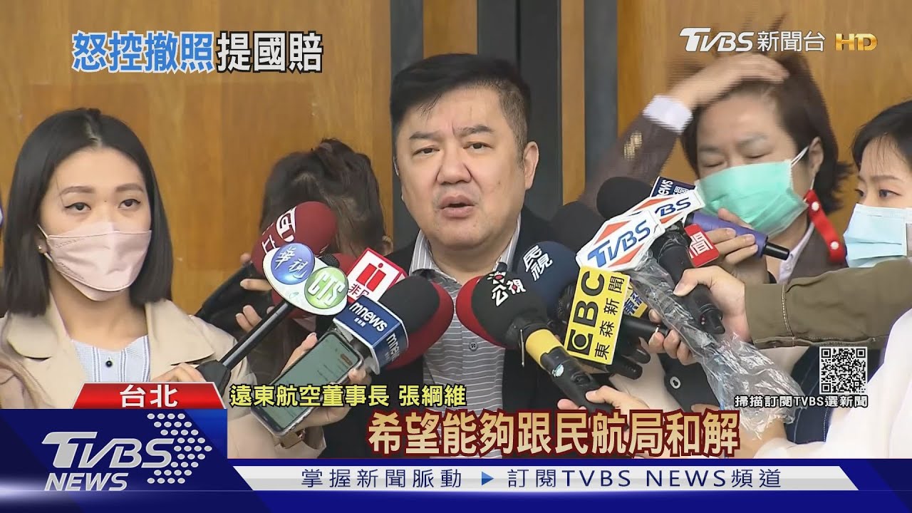 以戰逼和!張綱維拚遠航復飛 擬提50億國賠