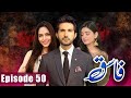 Fasiq  Episode 50 | Sehar Khan - Adeel Chaudhry - Haroon Shahid - Sukaina Khan | Fasiq