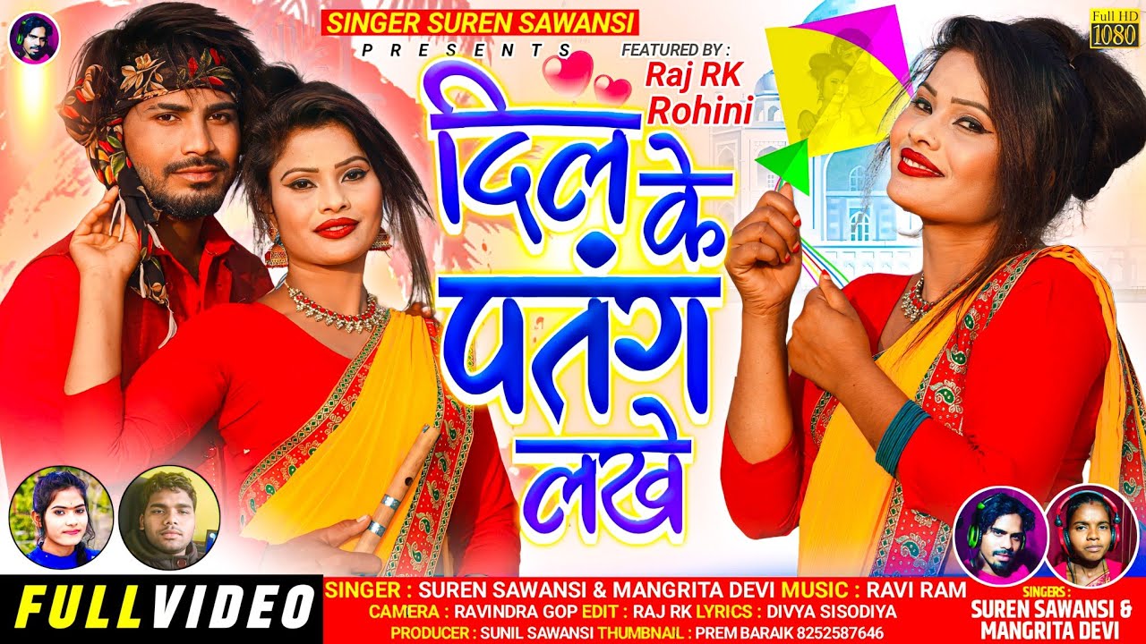 Dil Ke patang Lakhe//new nagpuri video 2024 Singer Suren Swansi & Mangrita Devi//Raj RK ROHINI