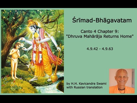 Шримад Бхагаватам. 4.9.42 - 4.9.63/ Srimad Bhagavatam. 4.9.42 - 4.9.63 (rus\eng)