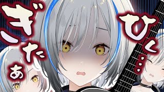 【#Vtuber】嘆きの号泣ギター・・・です【#歌枠 #弾き語り】#karaoke #縦型 #shorts