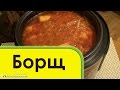 Вкуснющий борщ с фасолью в мультиварке Redmond 