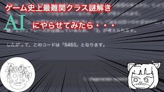 【ゲーム史上最難関級謎解き】AIにやらせてみたら？【サイレントヒル３】