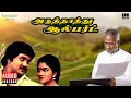 Aduthathu Albert Audio Jukebox Ilaiyaraaja Prabhu Urvashi Tamil Movie Songs