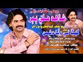 Ghana Thy Waya Dushman By Singer Shahid Ali Babar