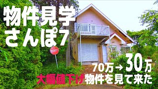 物件見学さんぽ7