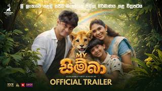 My Simba (මයි සිම්බා) - Official Trailer - Kalana Gunasekara, Roshan Ranawana, Nayomi Thakshila, JK