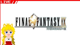 【FFIX】#4 盲信スタイナーと魔の森