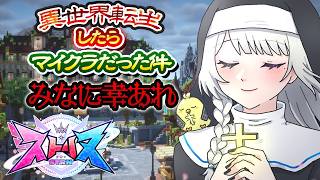 【 #ストリヌ 】最終日【 本阿弥あずさ / すぺしゃりて 】