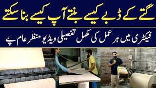 Carton Boxes Manufacturing Business in Pakistan || How to start Packages Business