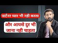 Partner Na To Dur Jata Hai Or Nahi Pyaar Karta Hai Complete Solution Jogalraja