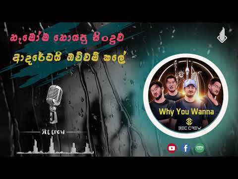 Adaretai Ochcham Kale(ආදරේටයි ඔචම් කලේ) | 3EC Crew | Old Sinhala Song | Creation Music Cloud