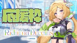 【応援枠】#hololivefesEXPO26 DAY3 アキロゼ応援枠＆感想会打ち上げ会場予定地！『STAGE4』✨ChatStream【ホロライブ/アキロゼ】