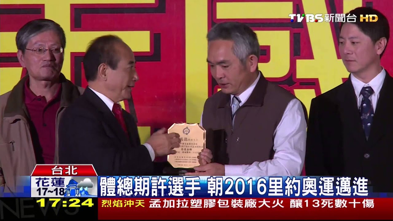體總歲末餐會 吳副總統表揚優秀選手
