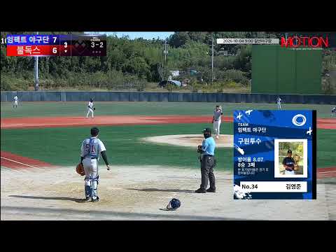 불독스 vs 임팩트 야구단 경기 영상 | 10/4 (필연야구장)