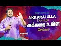 Akkarai Ulla Deivam அக்கறை உள்ள Pr Nathanael Donald New Tamil Christian Song Sel