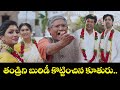 తండ్రిని బురిడీ కొట్టించిన కూతురు Adivi 