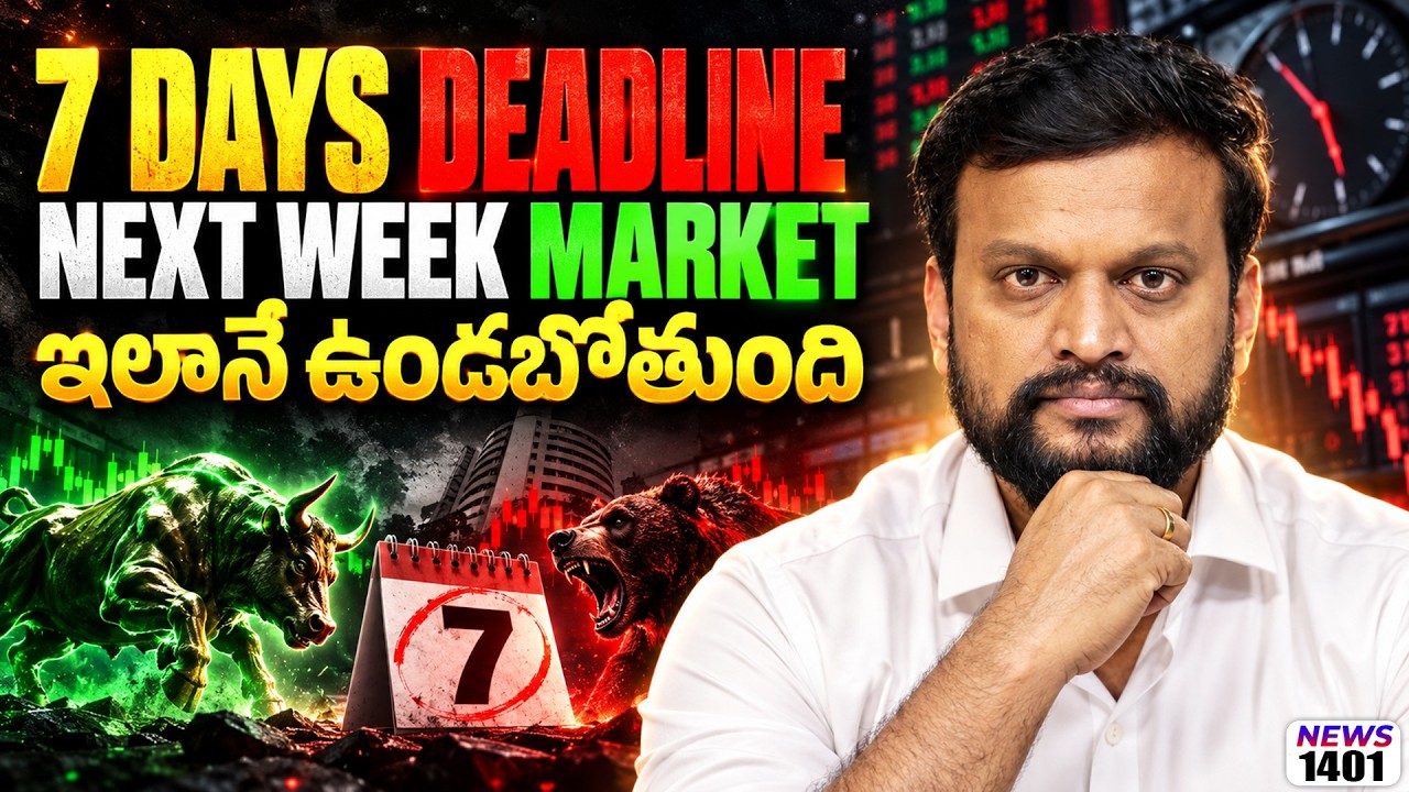 Mtar stock కి big threat?Next week market ఇలానే ఉండబోతుంది! ESDS Stock rally finished?మీకు తె?