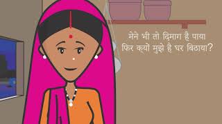 Asha Ka Sawal | Gender and Enterprise : Short Animated Film