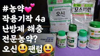#농약