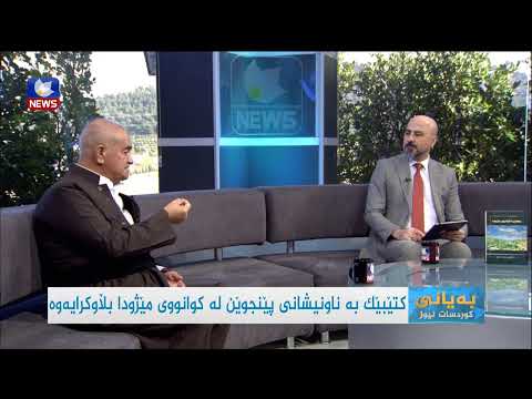سەیری ڤیدیۆکە بکەن .. کتێبێک بە ناونیشانی پێنجوێن لە کوانووی مێژوودا بڵاوکرایەوە