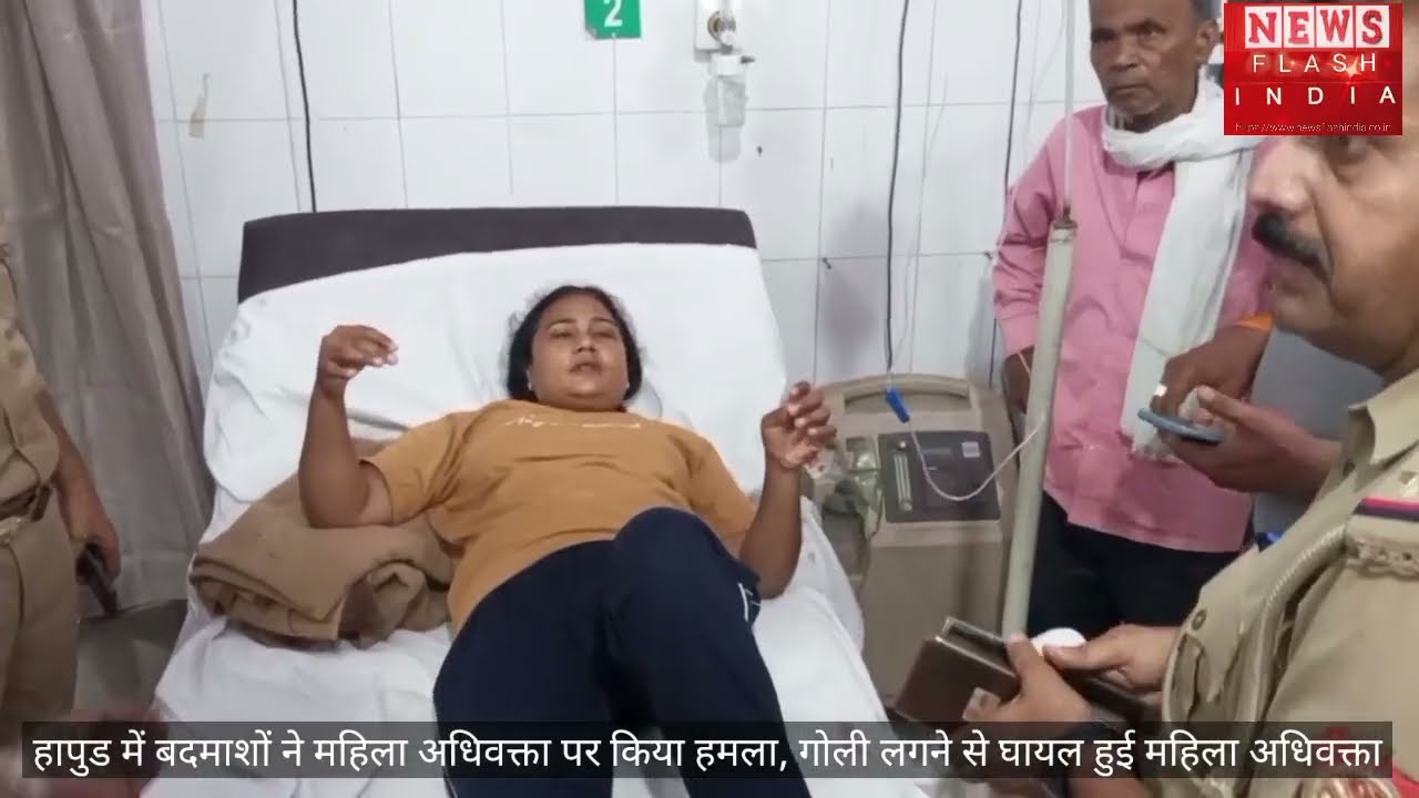 हापुड में महिला अधिवक्ता पर  फायरिंग कर जानलेवा हमला , जानिए हमले की वजह और कौन है हमलावर  