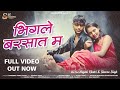 BHING LI BARSAT MA भिग ले बरसात मNishant Devaangan BHEEMA New Song 4K Cast Aay