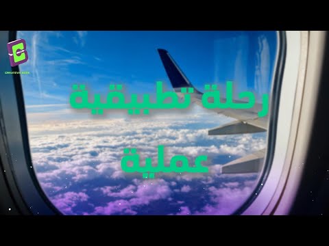 هل انت مستعد للرحلة