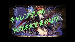 【パズドラ】８月のクエストダンジョン チャレンジLv9 究極グレモリー　ポンコツパズル