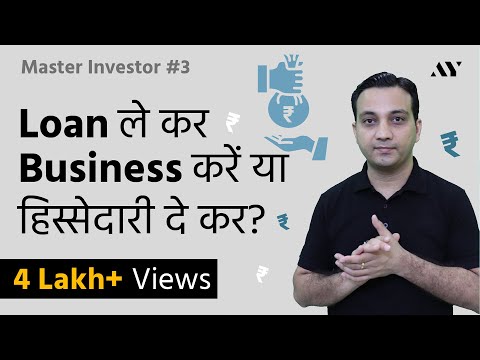 Equity vs Debt - Fundraising for Startup & Business | #3 MASTER INVESTOR Video