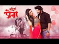 पहिलं प्रेम PAHILA PREM शाळेतली लव्ह स्टोरी SU
