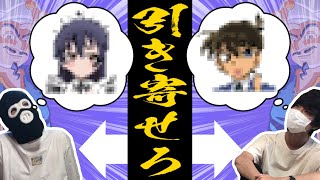 【神回】お互いが決めたキャラに引き寄せる『横取りアキネイターゲーム』で奇跡が起こった