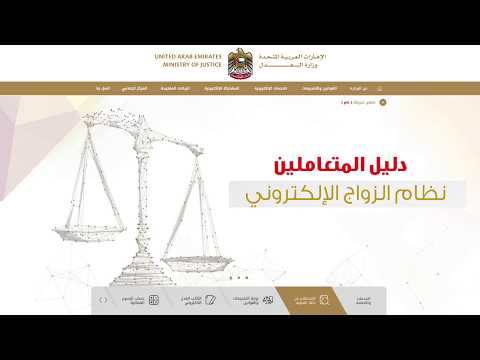 الصفحة الرئيسية - وزارة العدل - الإمارات العربية المتحدة