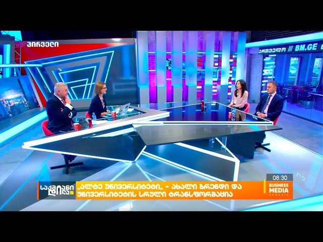"ალტე უნივერსიტეტი"- ახალი ბრენდი