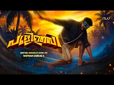 Puliinji - Official Music Video | GABRI x ‪RXZOR | ALT+