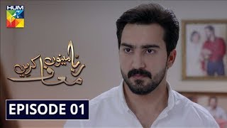 Rabba Mainu Maaf Kareen Episode 1 HUM TV Drama 19 