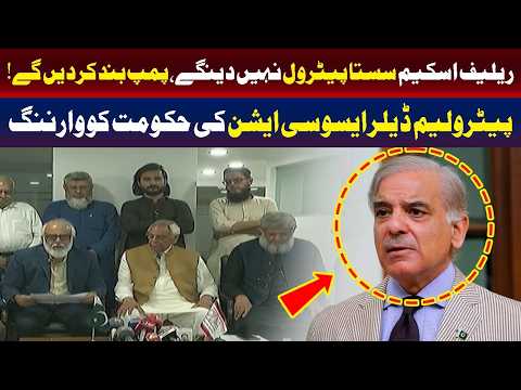 ہم پمپ بند کر دیں گے! | پیٹرولیم ڈیلرز کی حکومت کو تنبیہ