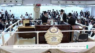 הרב אלבז - סליחות והתרת נדרים - ליל כ"ט אלול תשפ"ד