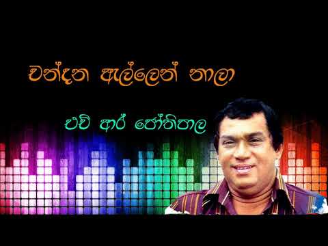 chandana allen naala H. R. Jothipala චන්දන ඇල්ලෙන් නාලා එච් ආර් ජෝතිපාල