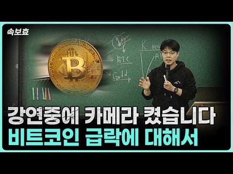 비트코인 가격 급락: ETF 자금 유출과 시장 심도 악화