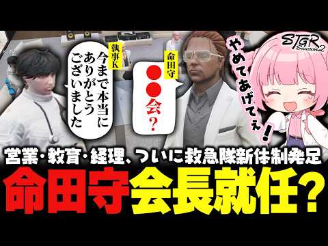 【 #ストグラSeason2 】救急隊緊急会議?! 執事K大活躍！新体制発足～！【 #小花衣ももみ / 切り抜き 】