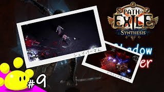 【ハクスラRPG】#9 今更始める Path of Exile 第二期 - Synthesisリーグ (PoE)