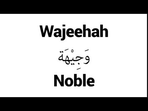 How to Pronounce Wajeehah! - Middle Eastern Names