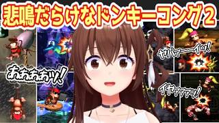 沼ってるやつだっ｜悲鳴だらけなそらちゃんによるドンキーコング２【ときのそら/ホロライブ切り抜き】
