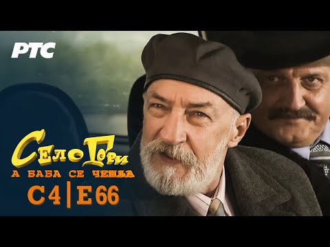 Selo gori, a baba se češlja | Sezona 4 | Epizoda 66 | "Sreća" (domaća serija)